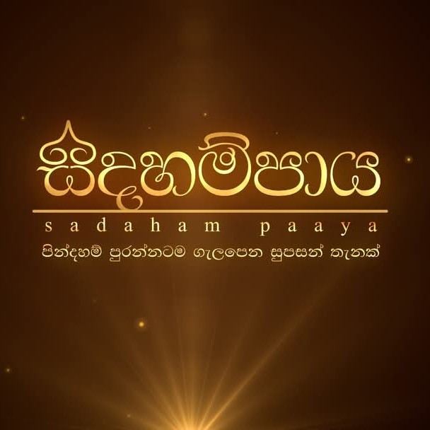 SadahamPaya Temple Logo